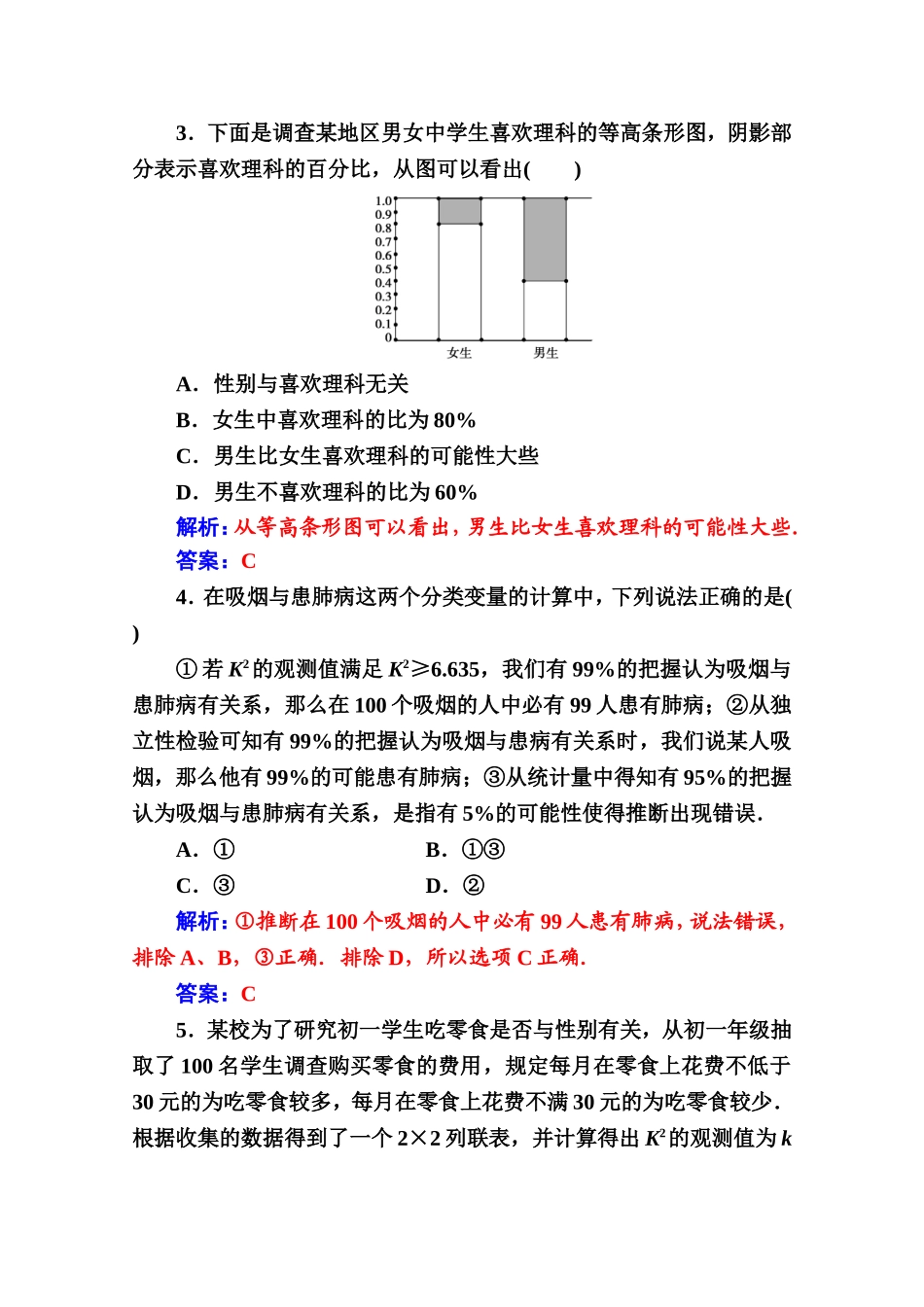 人教版高中数学选修2-3练习：第三章3.2独立性检验的基本思想及其初步应用 Word版含解析.doc_第2页
