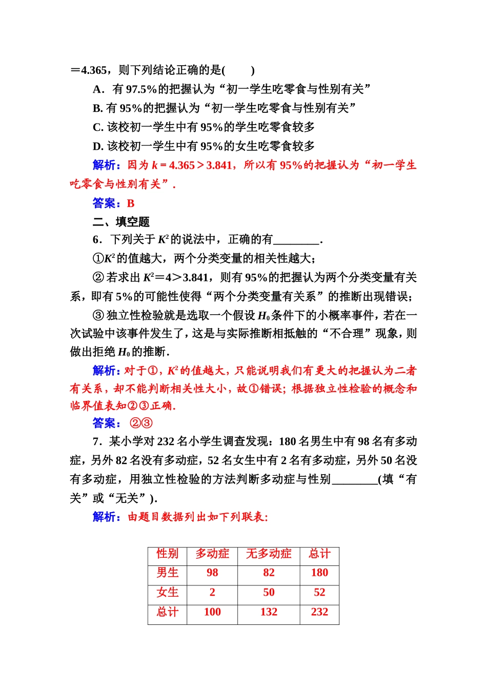 人教版高中数学选修2-3练习：第三章3.2独立性检验的基本思想及其初步应用 Word版含解析.doc_第3页