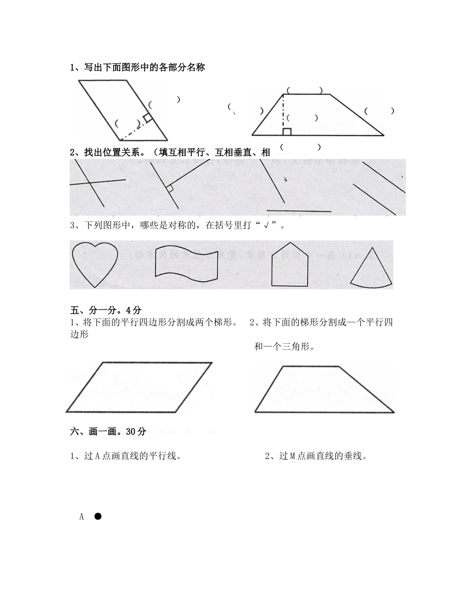 新人教版小学四上数学第5单元《平行四边形和梯形》测试题A.doc_第2页