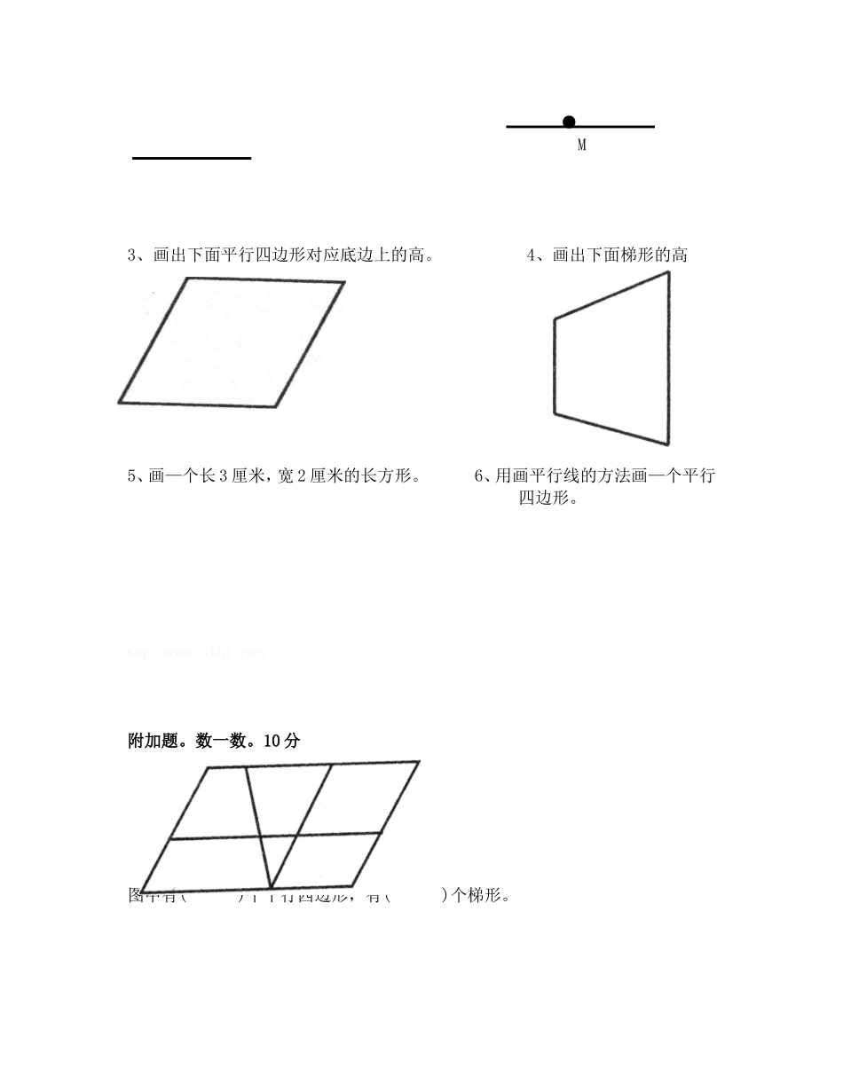 新人教版小学四上数学第5单元《平行四边形和梯形》测试题A.doc_第3页