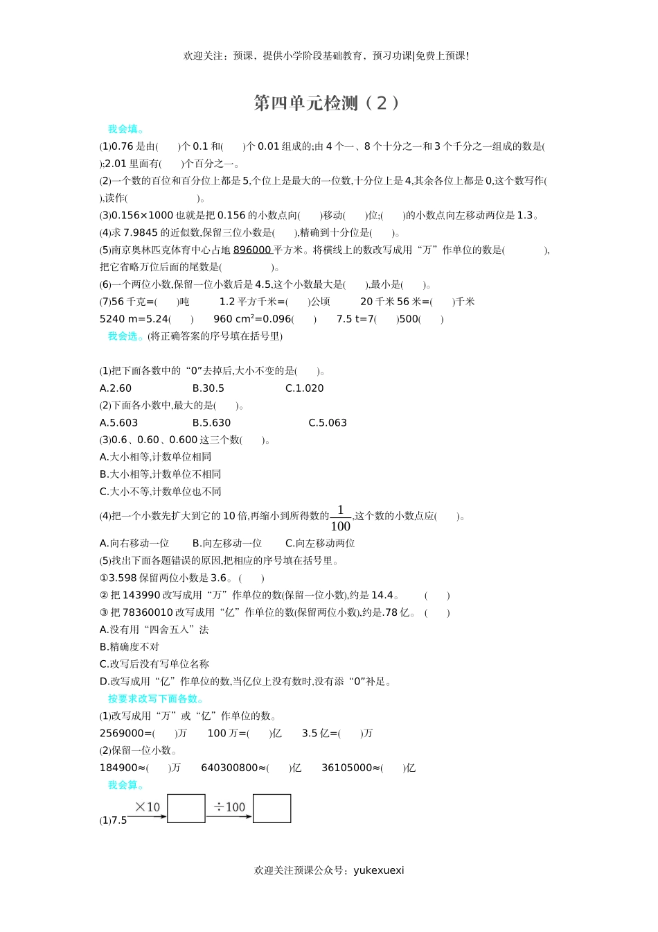 新人教版小学四年级下册数学第四单元《 小数的意义和性质》测试卷免费下载有答案.docx_第1页