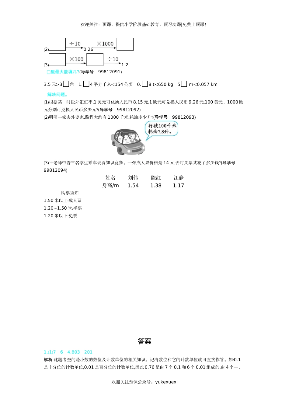 新人教版小学四年级下册数学第四单元《 小数的意义和性质》测试卷免费下载有答案.docx_第2页