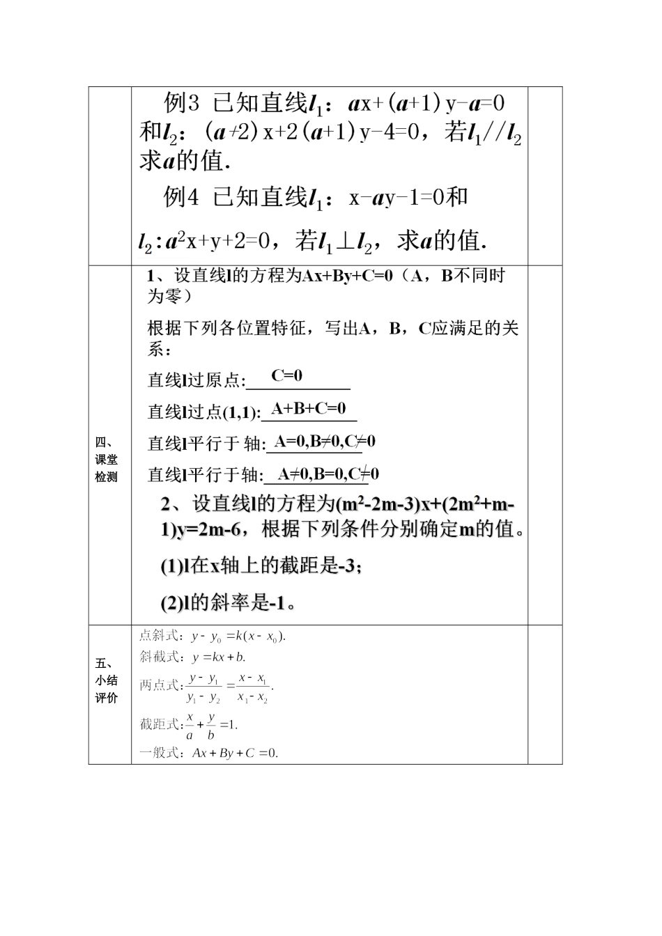 教案高一数学人教版必修二 3.2.3直线的一般式方程.doc_第3页