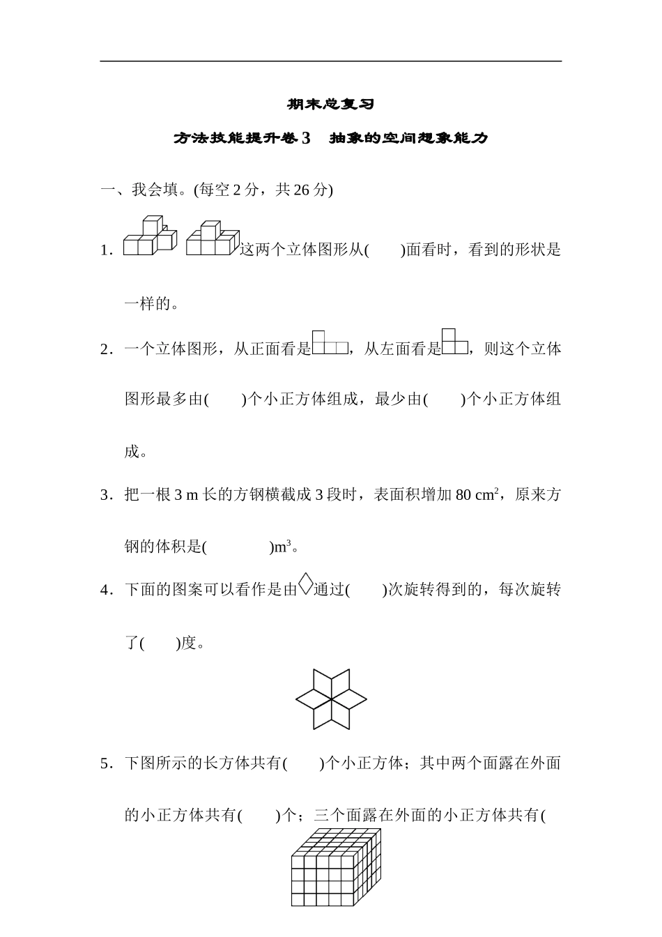 方法技能提升卷3 抽象的空间想象能力.docx_第1页