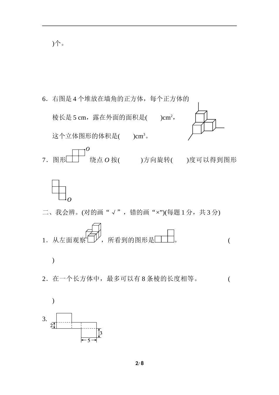 方法技能提升卷3 抽象的空间想象能力.docx_第2页