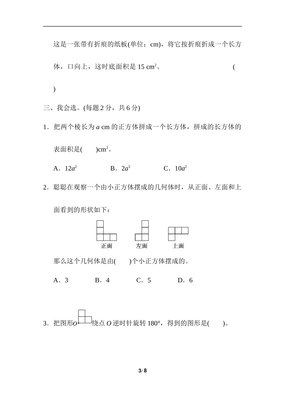 方法技能提升卷3 抽象的空间想象能力.docx_第3页