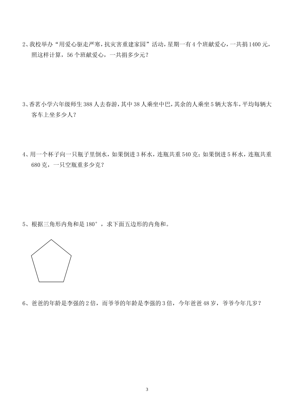 新人教版四年级数学下册第5单元《三角形》试题 (2).doc_第3页