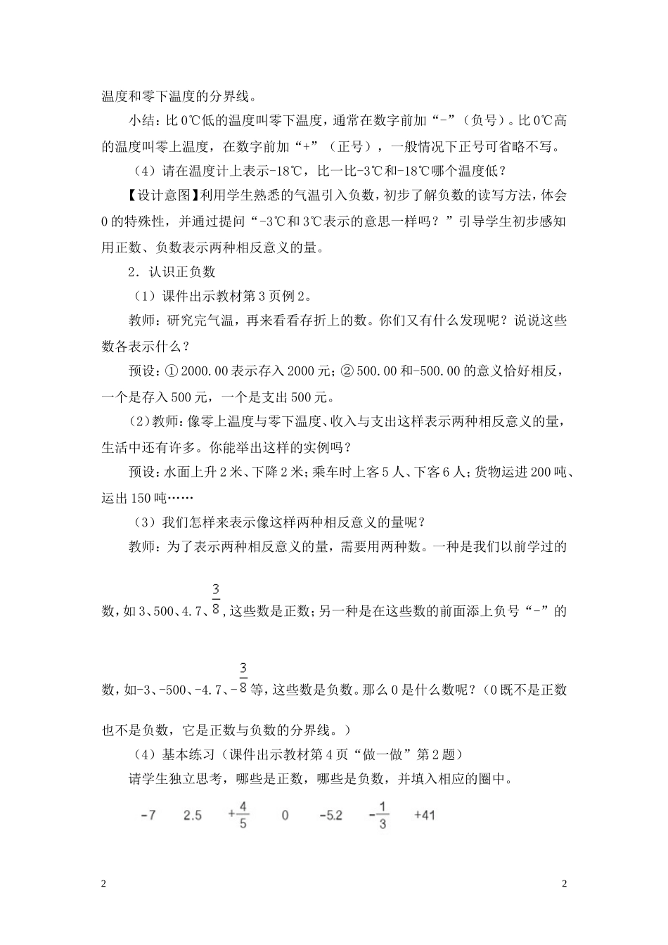 春新教材人教版六年级数学下册教案一单元.doc_第2页