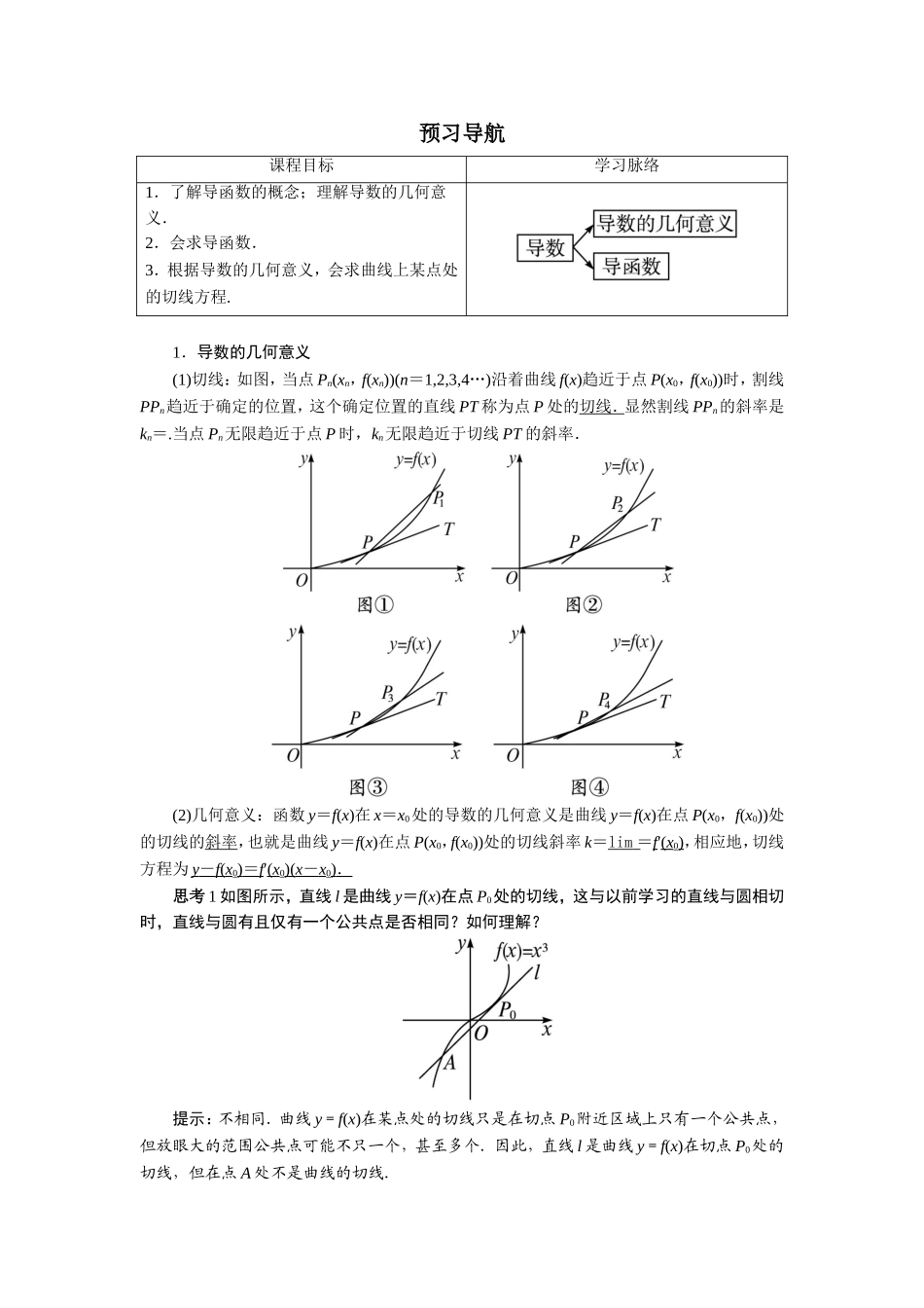 数学人教A版选修2-2预习导航：1.1　变化率与导数（第2课时） Word版含解析.doc_第1页