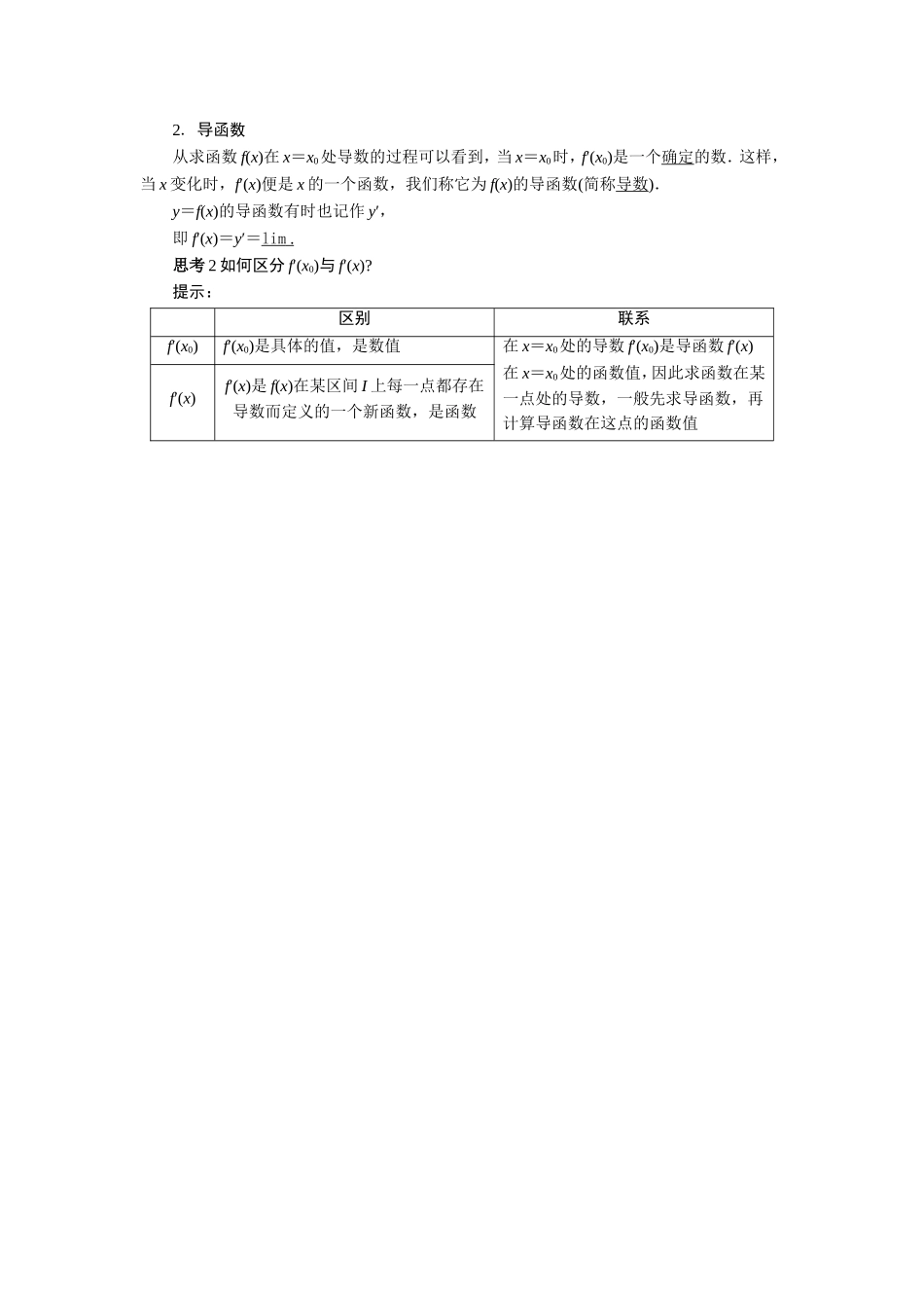 数学人教A版选修2-2预习导航：1.1　变化率与导数（第2课时） Word版含解析.doc_第2页