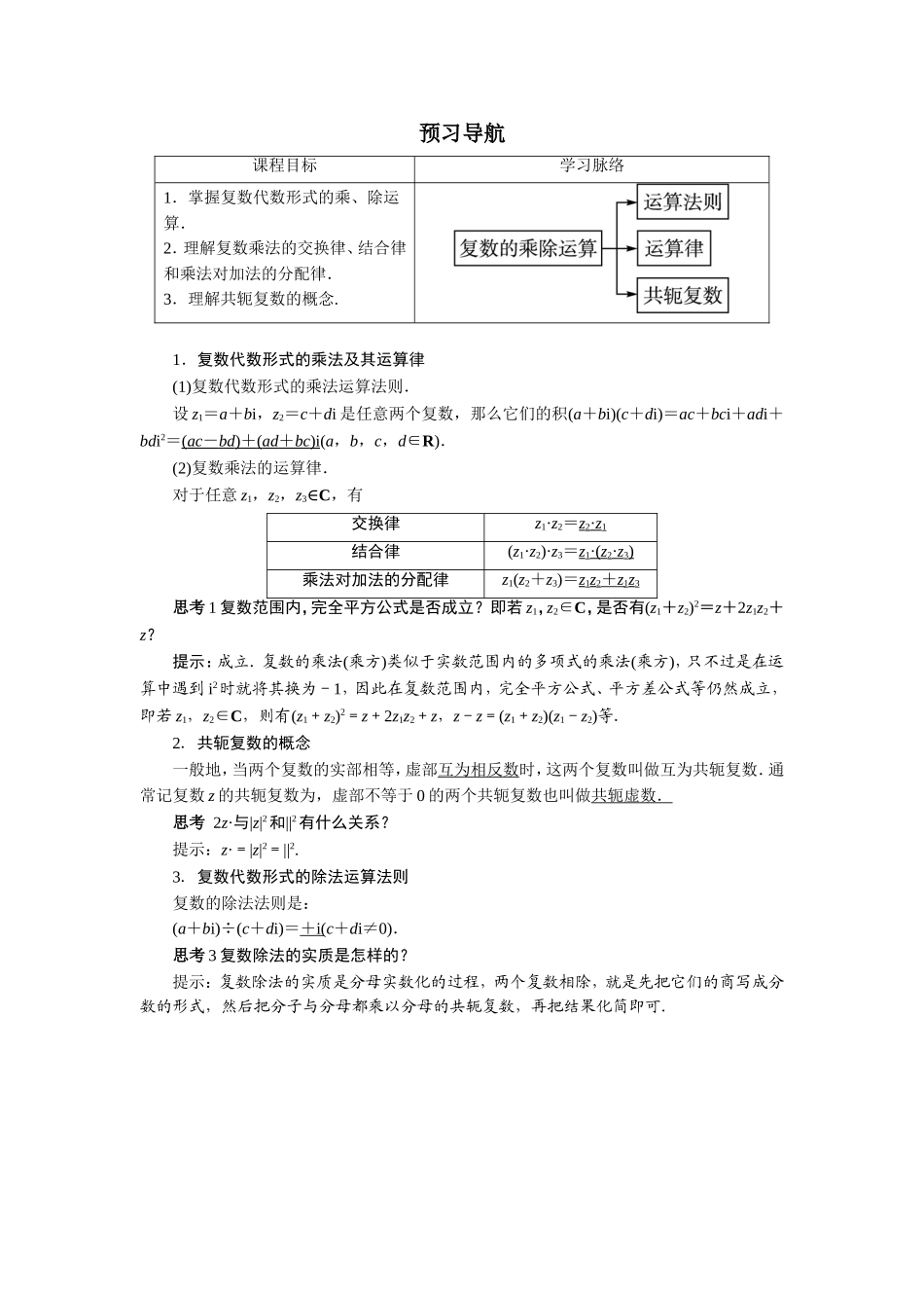数学人教A版选修2-2预习导航：3.2　复数代数形式的四则运算（第2课时） Word版含解析.doc_第1页