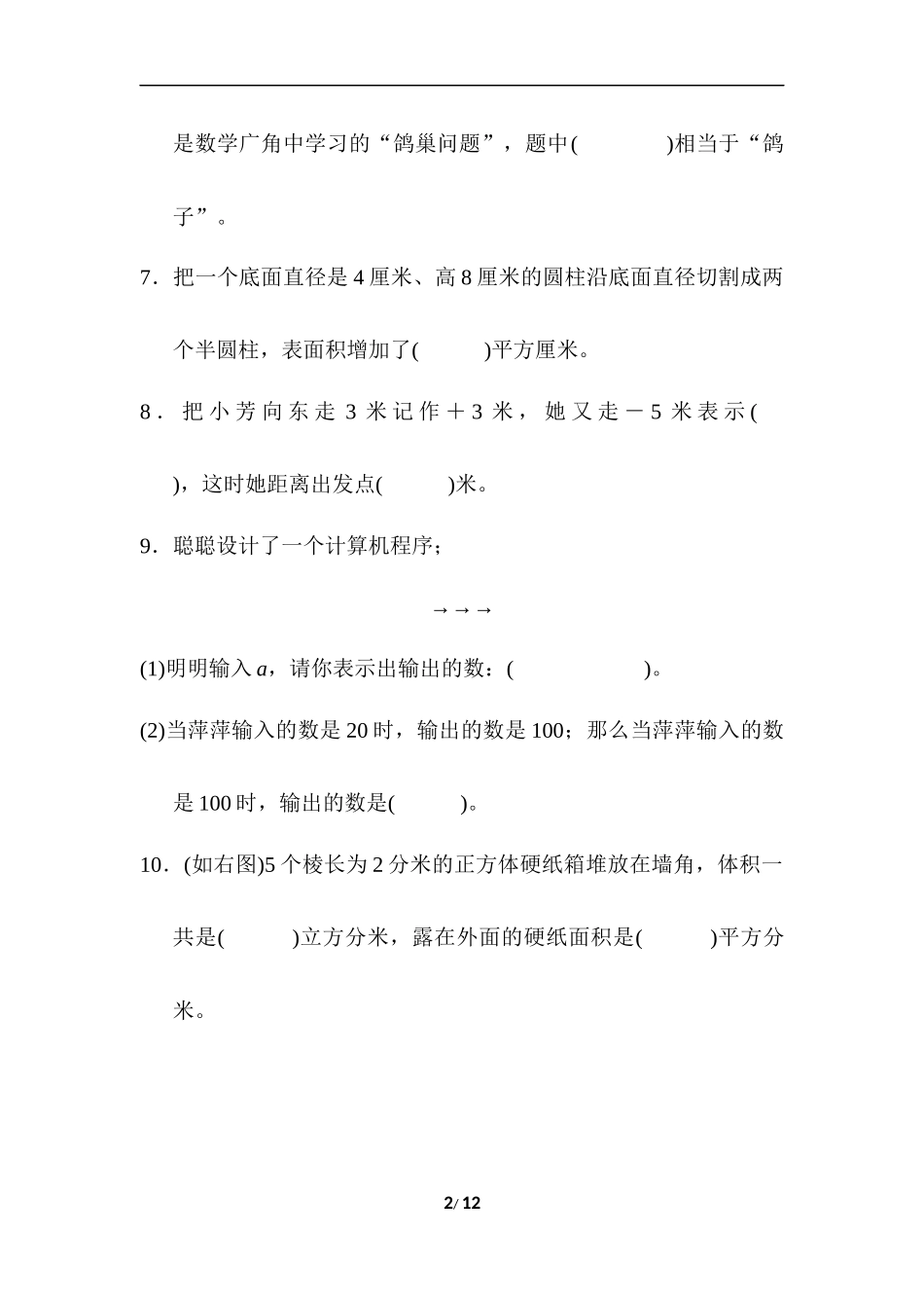 模块过关卷(七) 常考易错题综合.docx_第2页