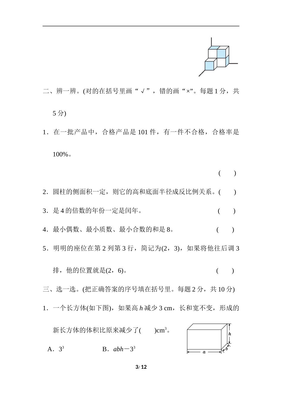 模块过关卷(七) 常考易错题综合.docx_第3页