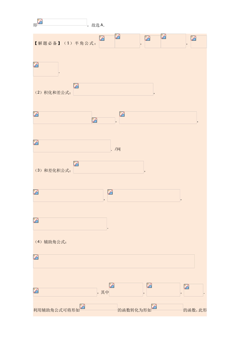 每日一题之2017快乐暑假高二数学人教版（必修1）第04天 简单的三角恒等变换 Word版含解析.doc_第2页