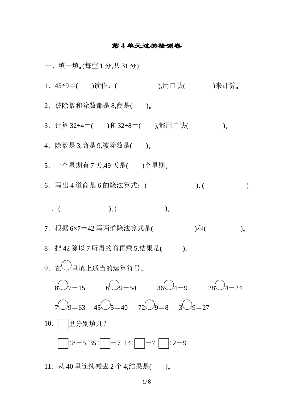 第4单元过关检测卷 .docx_第1页