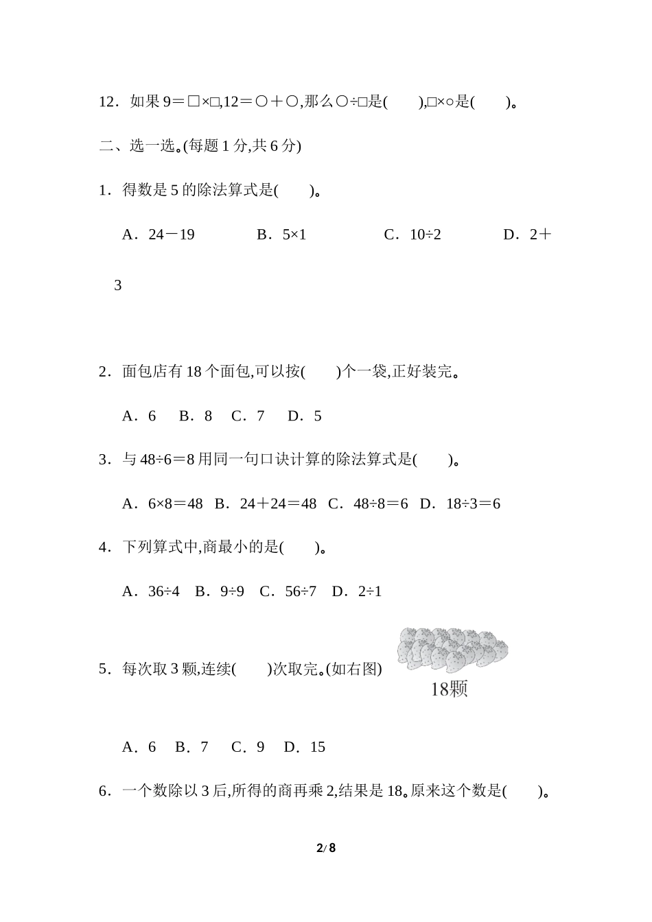 第4单元过关检测卷 .docx_第2页