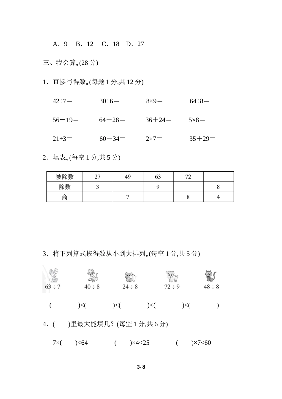 第4单元过关检测卷 .docx_第3页
