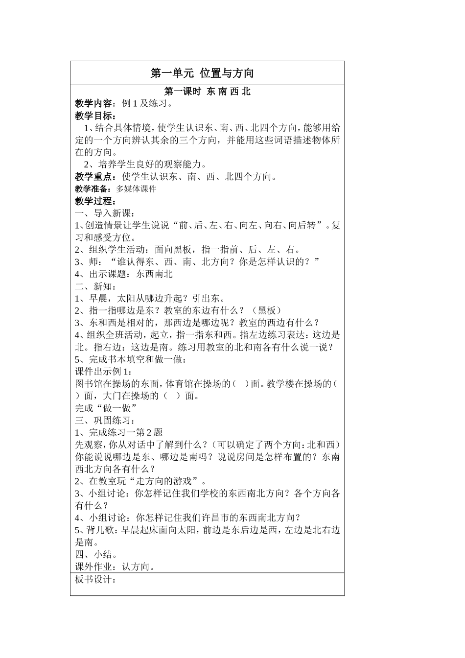 第一单元.doc_第1页