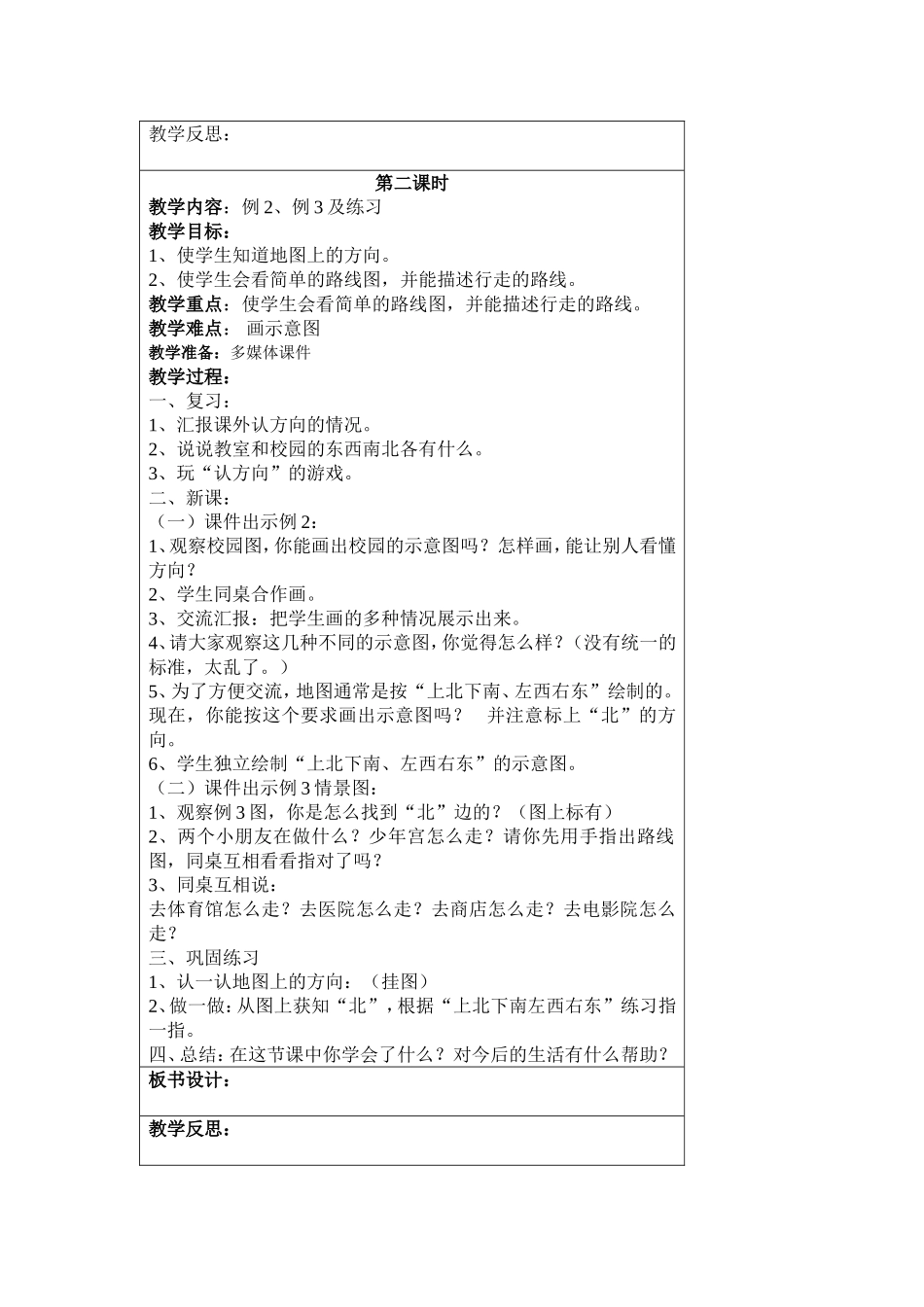 第一单元.doc_第2页