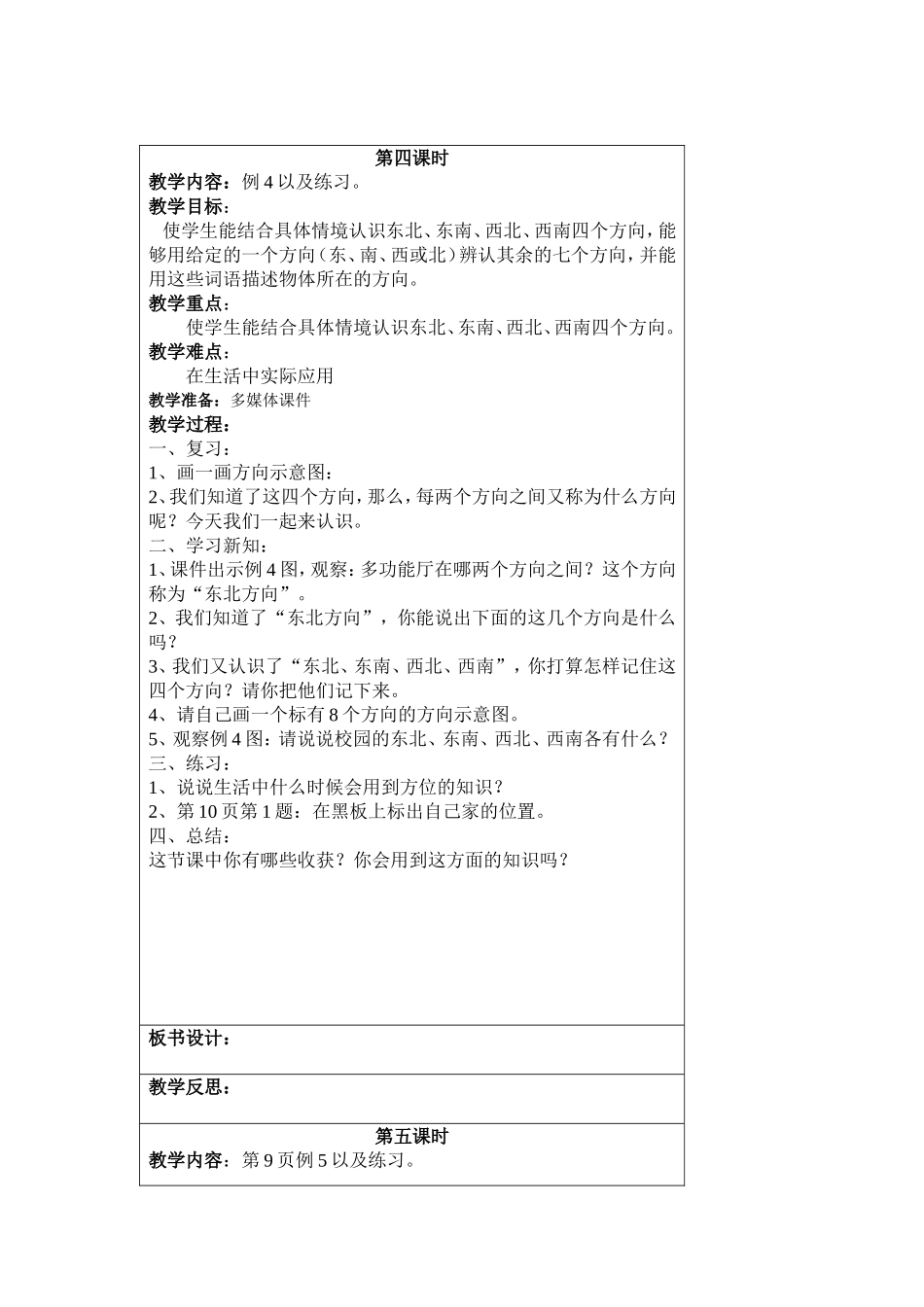 第一单元.doc_第3页