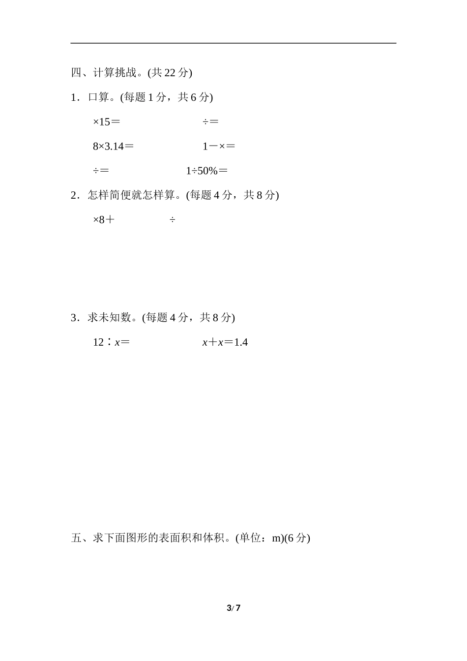 考点综合检测卷3.docx_第3页