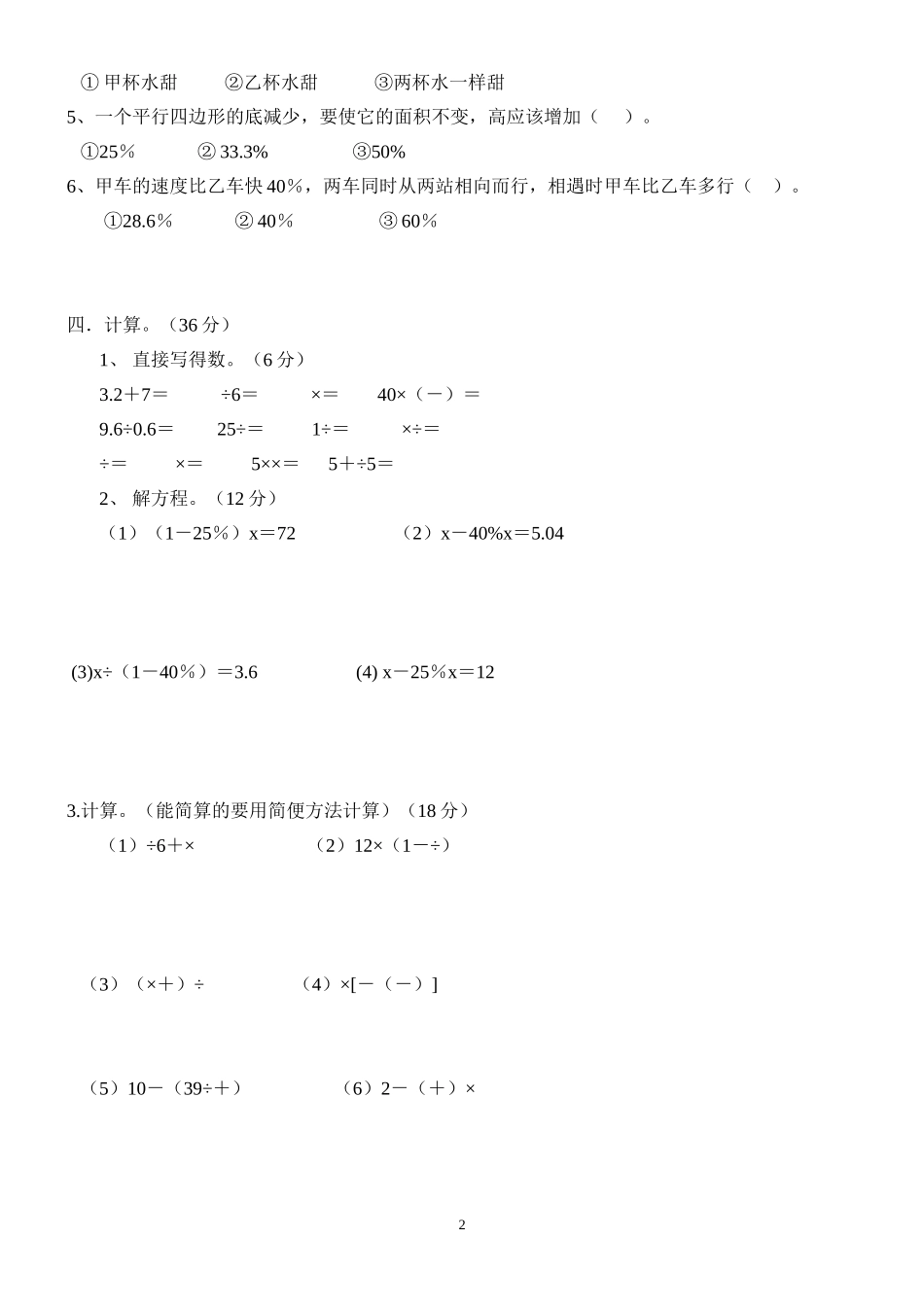 新人教版小学六年级数学第6单元试题 (2).doc_第2页