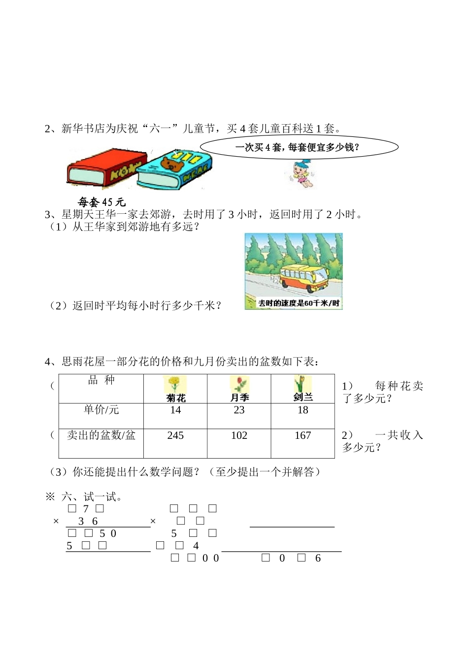 新人教版小学四上数学第4单元《三位数乘两位数》测试题B.doc_第2页