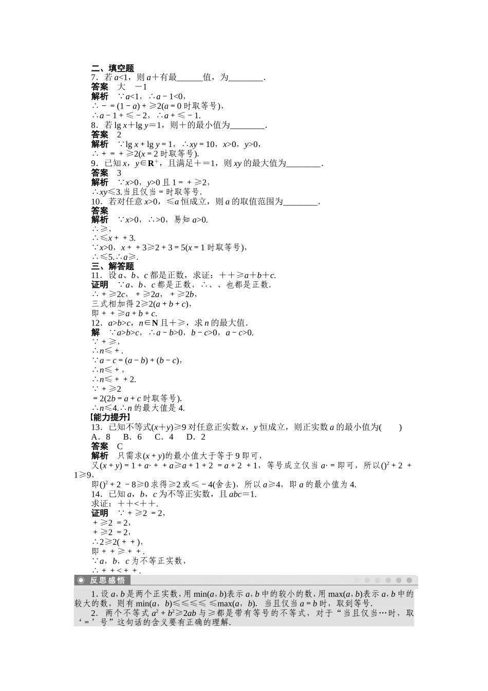 第三章 3.4（一）.doc_第2页