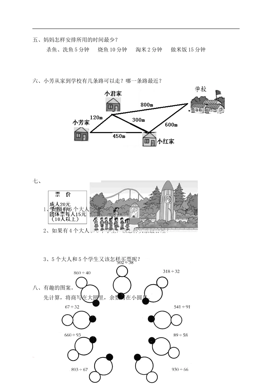 新人教版小学四上数学第8单元《数学广角》测试题C.doc_第2页