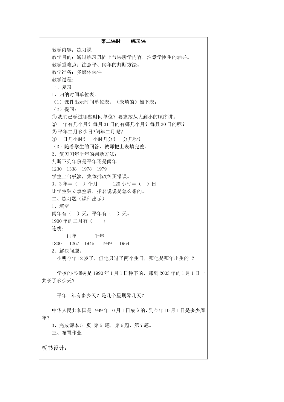 第三四单元.doc_第2页