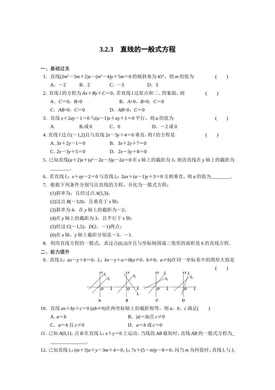 第三章3.2.3.doc_第1页