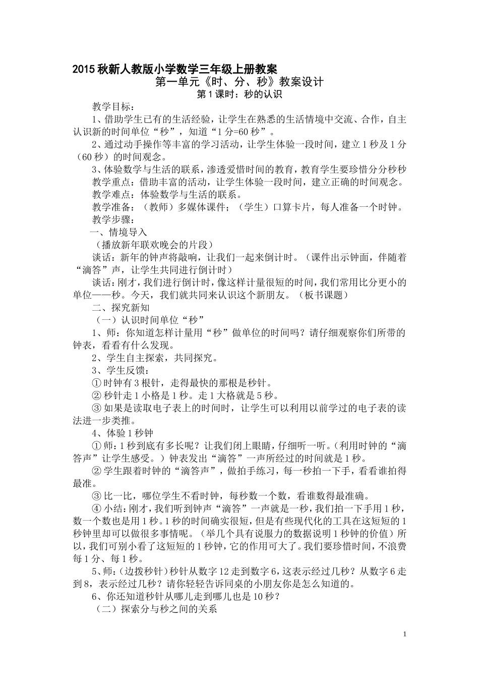 新人教版小学数学三年级上册全册教案.doc_第2页