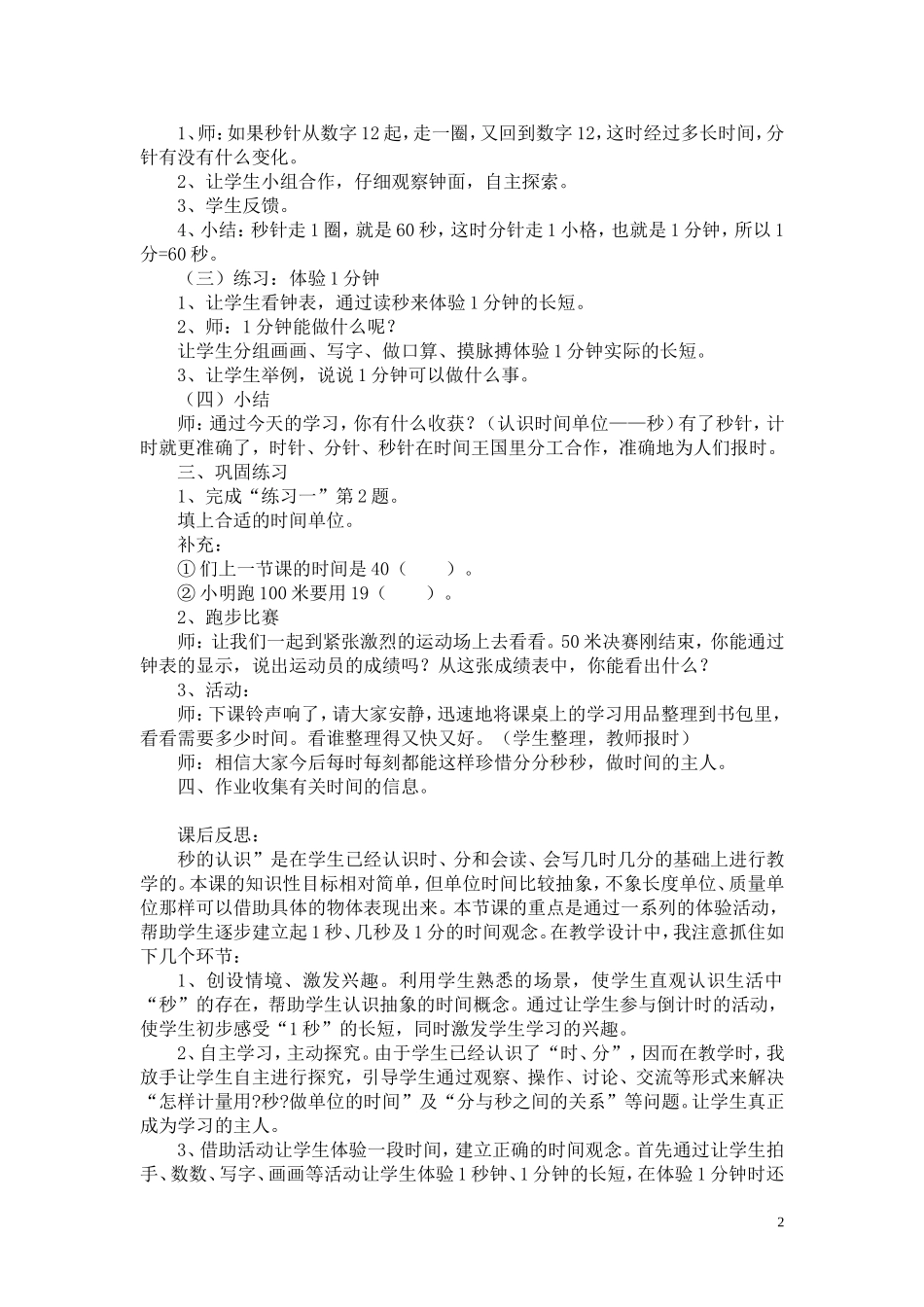 新人教版小学数学三年级上册全册教案.doc_第3页