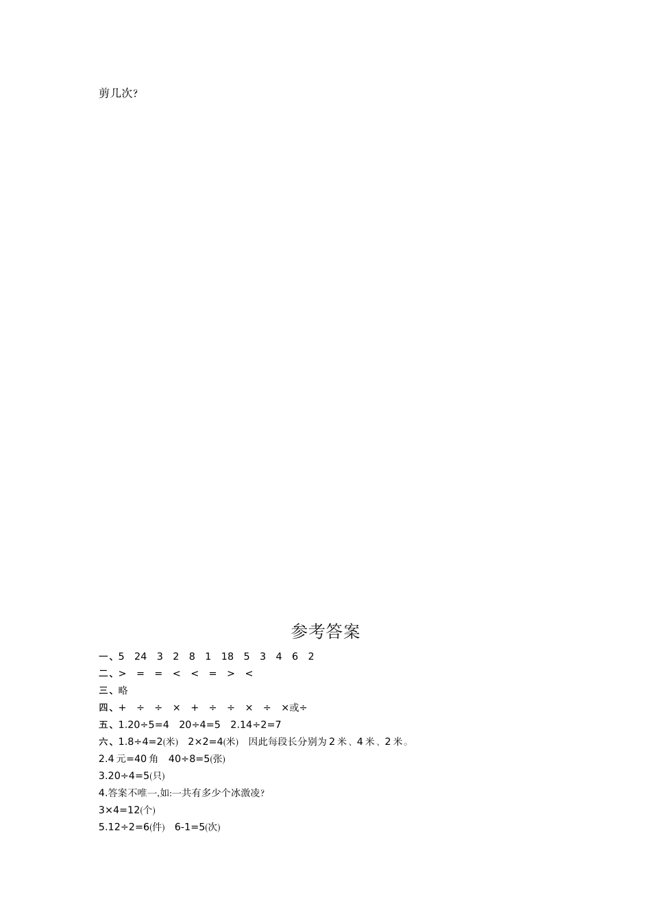 第二单元检测卷1.doc_第3页