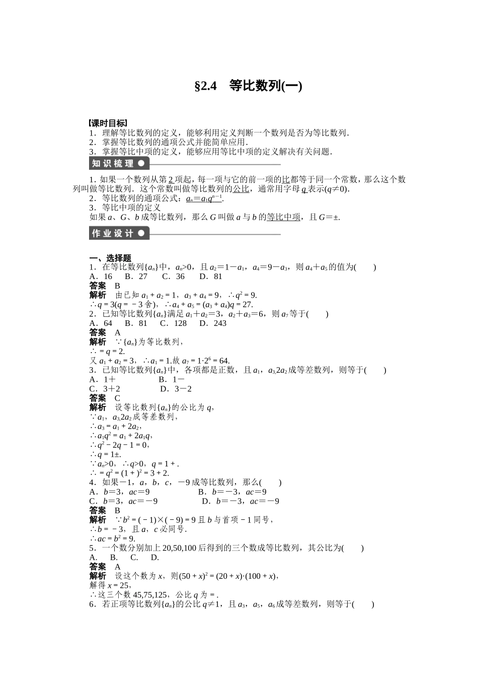第二章 2.4（一）.doc_第1页