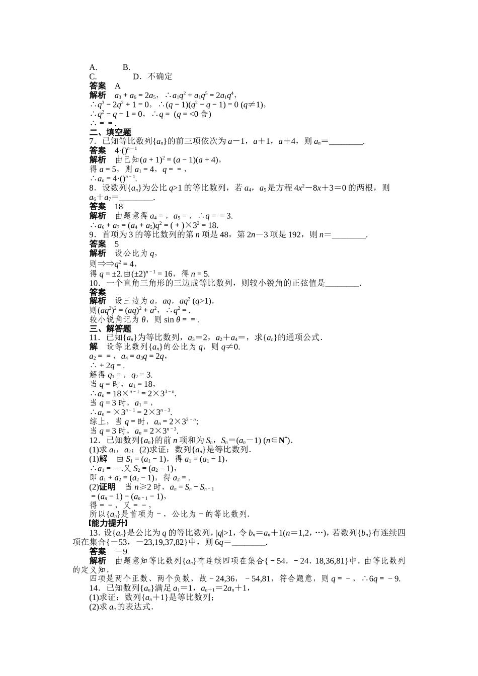 第二章 2.4（一）.doc_第2页