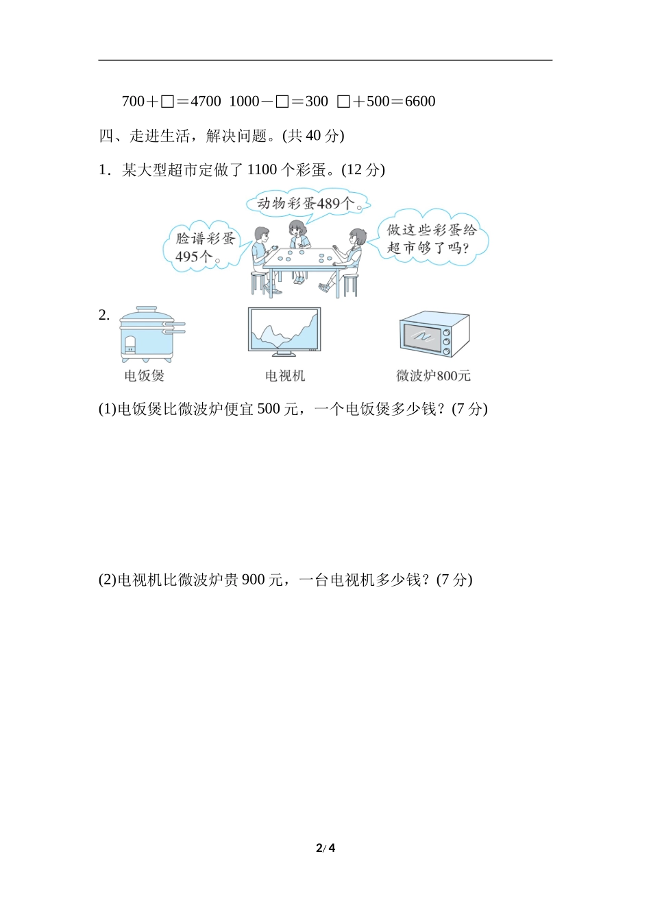 重难点突破卷3熟练理解万以内的数.docx_第2页