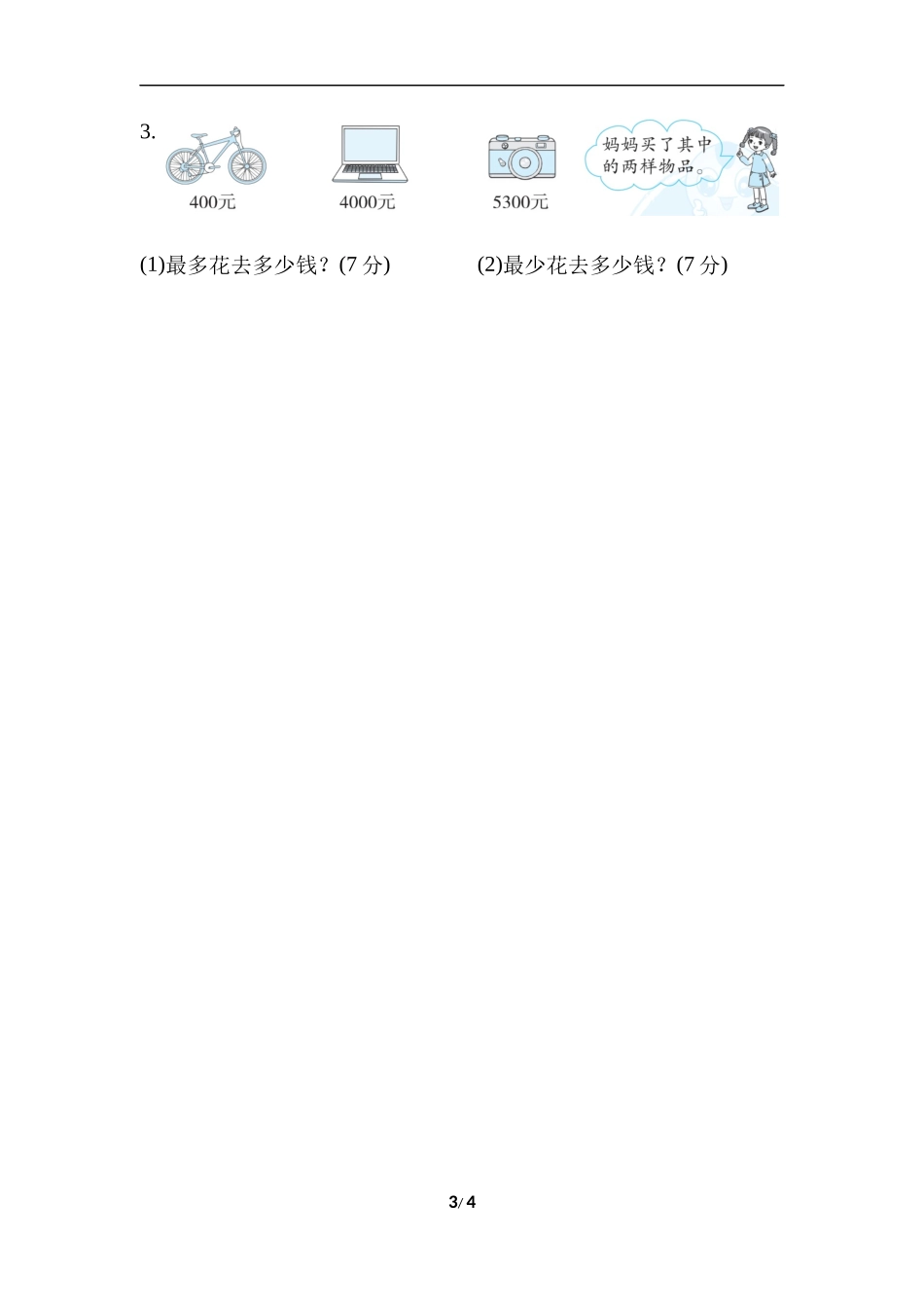 重难点突破卷3熟练理解万以内的数.docx_第3页