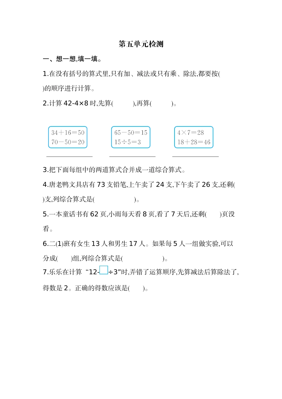 第五单元检测卷2.docx_第1页