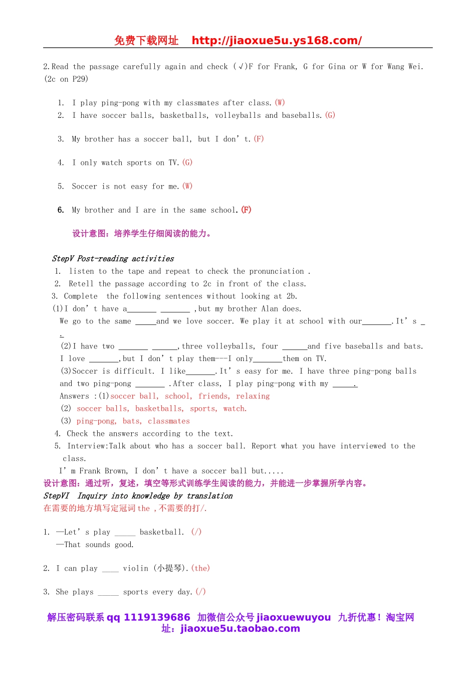 2013年七年级英语上册 Unit 5 Do youhave a soccer ball（第4课时）Section B阅读课教案 （新版）人教新目标版.doc_第3页