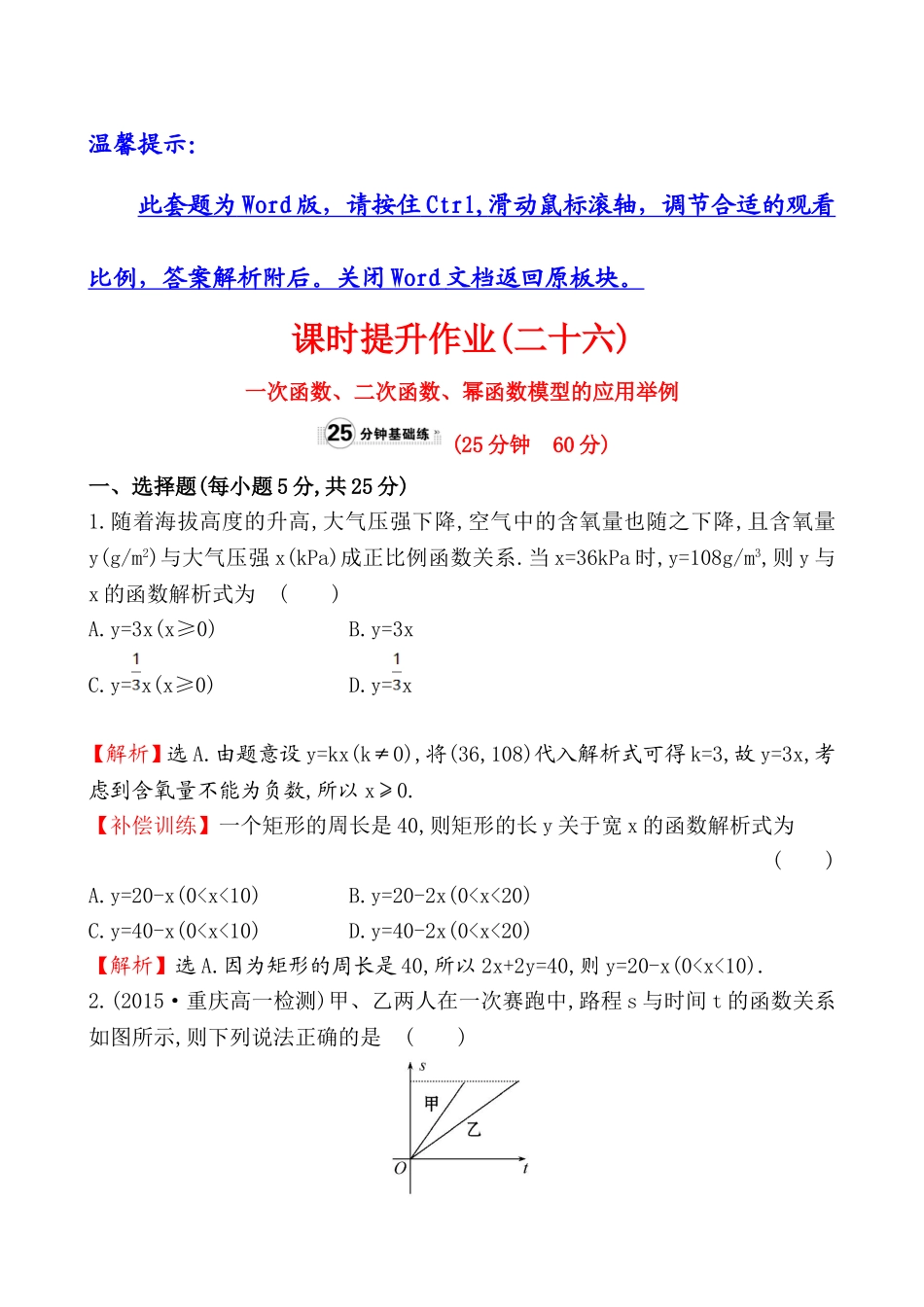 课时提升作业(二十六)3.2.2.1.doc_第1页