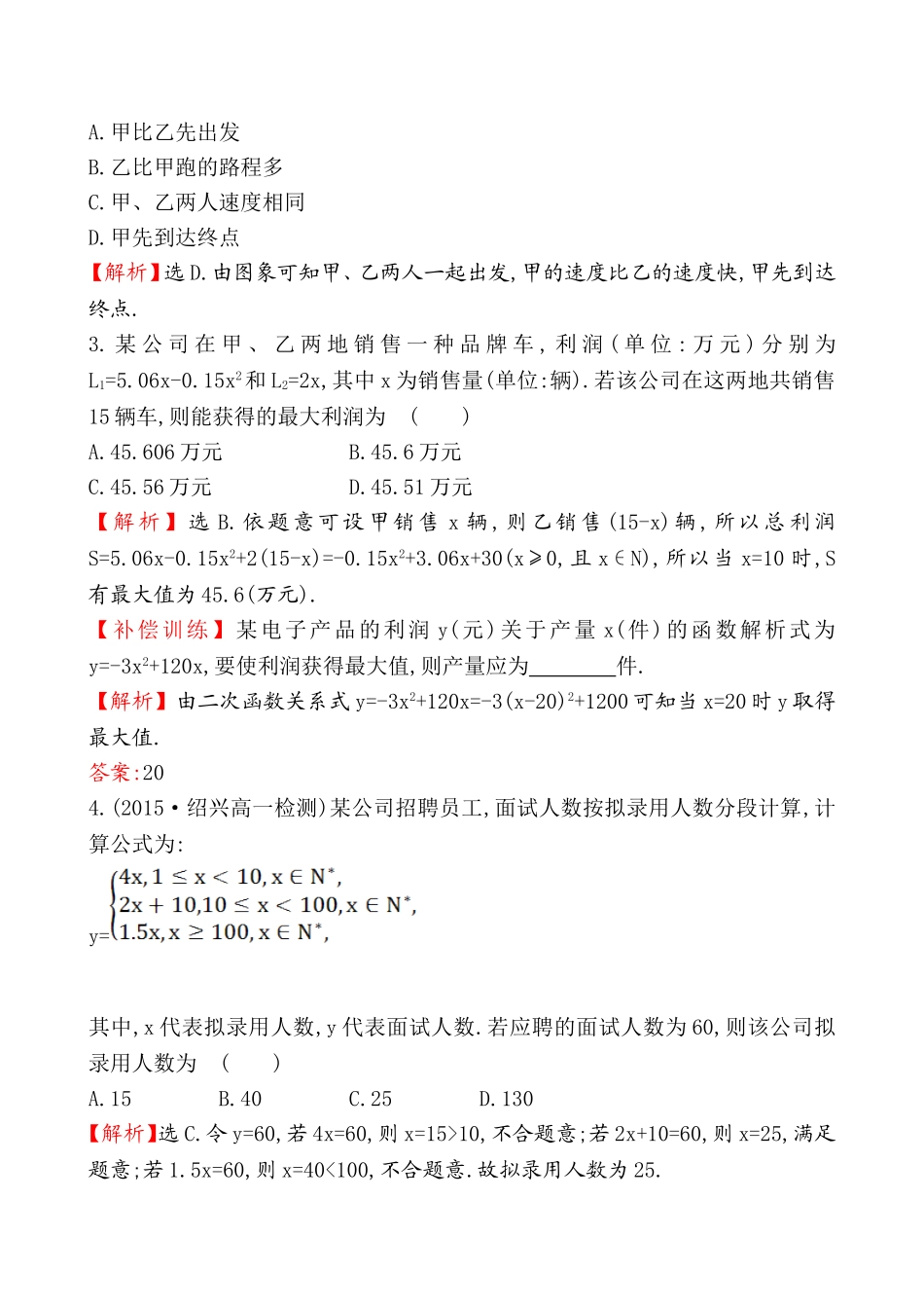 课时提升作业(二十六)3.2.2.1.doc_第2页