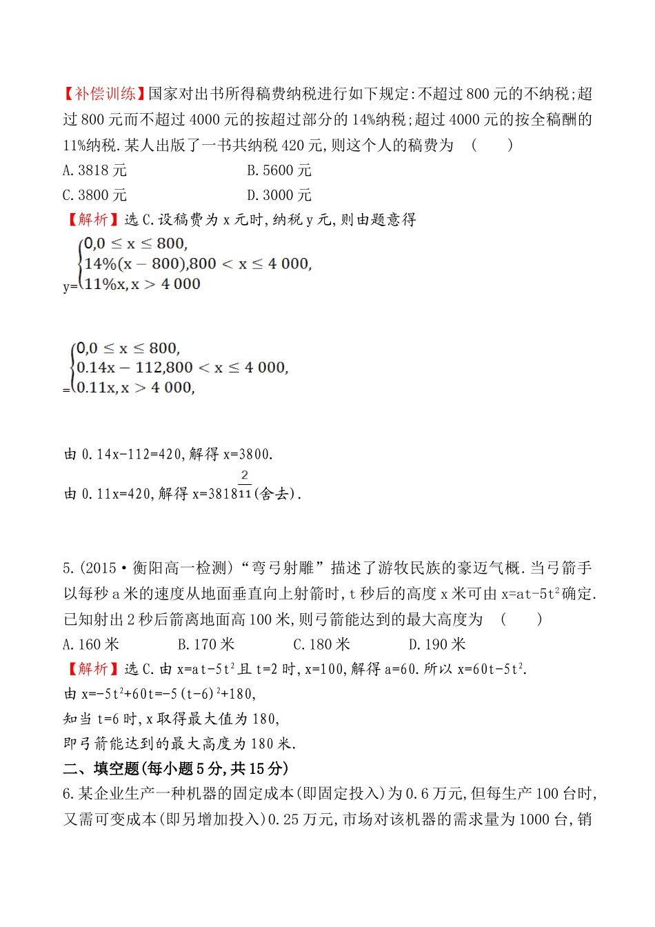 课时提升作业(二十六)3.2.2.1.doc_第3页