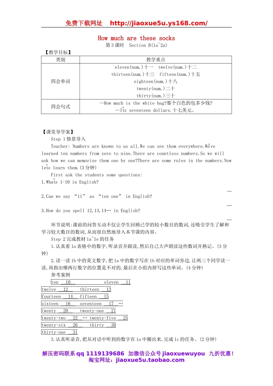 2015-2016学年七年级英语上册 Unit 7 How much are these socks Section B（1a-2a）教案 （新版）人教新目标版.doc_第1页