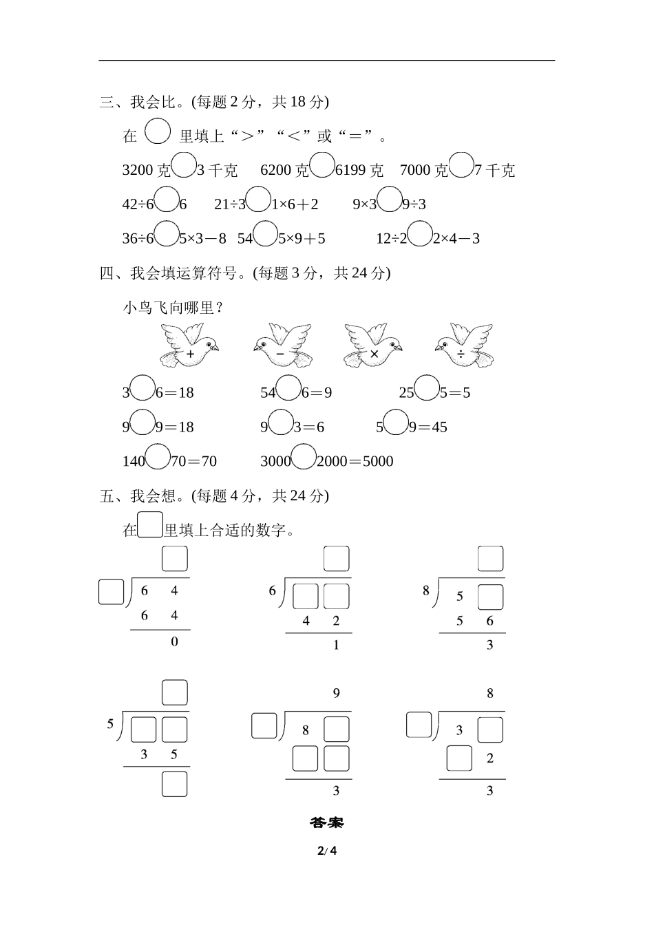 方法技能提升卷3初步的数感.docx_第2页