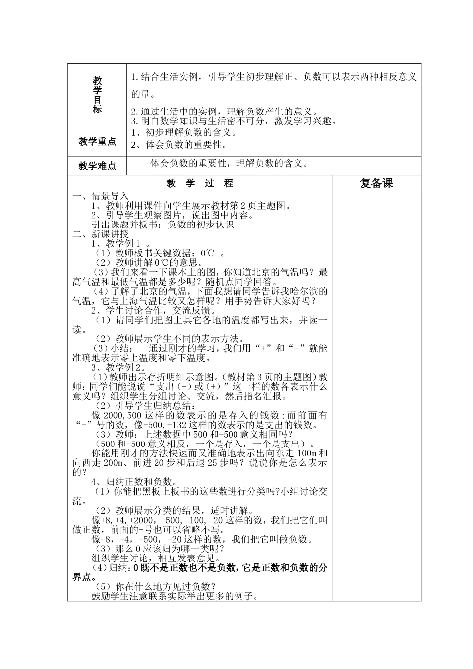 最新人教版小学数学六年级下册第一单元教案(表格式).doc_第2页