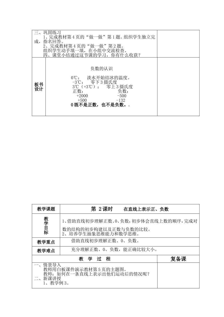 最新人教版小学数学六年级下册第一单元教案(表格式).doc_第3页