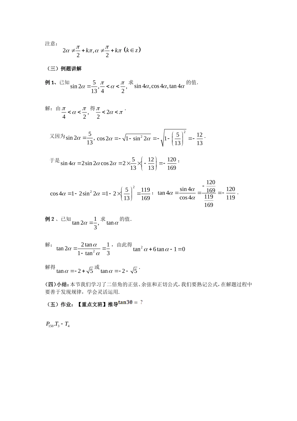 高一数学人教A版必修四教案：3.1.3 二倍角的正弦、余弦和正切公式 Word版含答案.doc_第2页