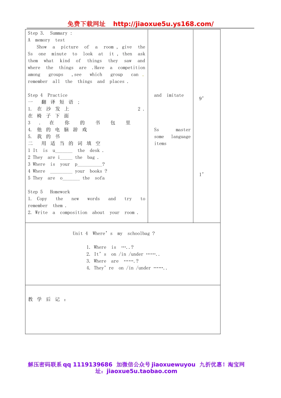 【吉林】 Unit 4 Where is my schoolbag（第6课时）教案 （新版）人教新目标版.doc_第3页