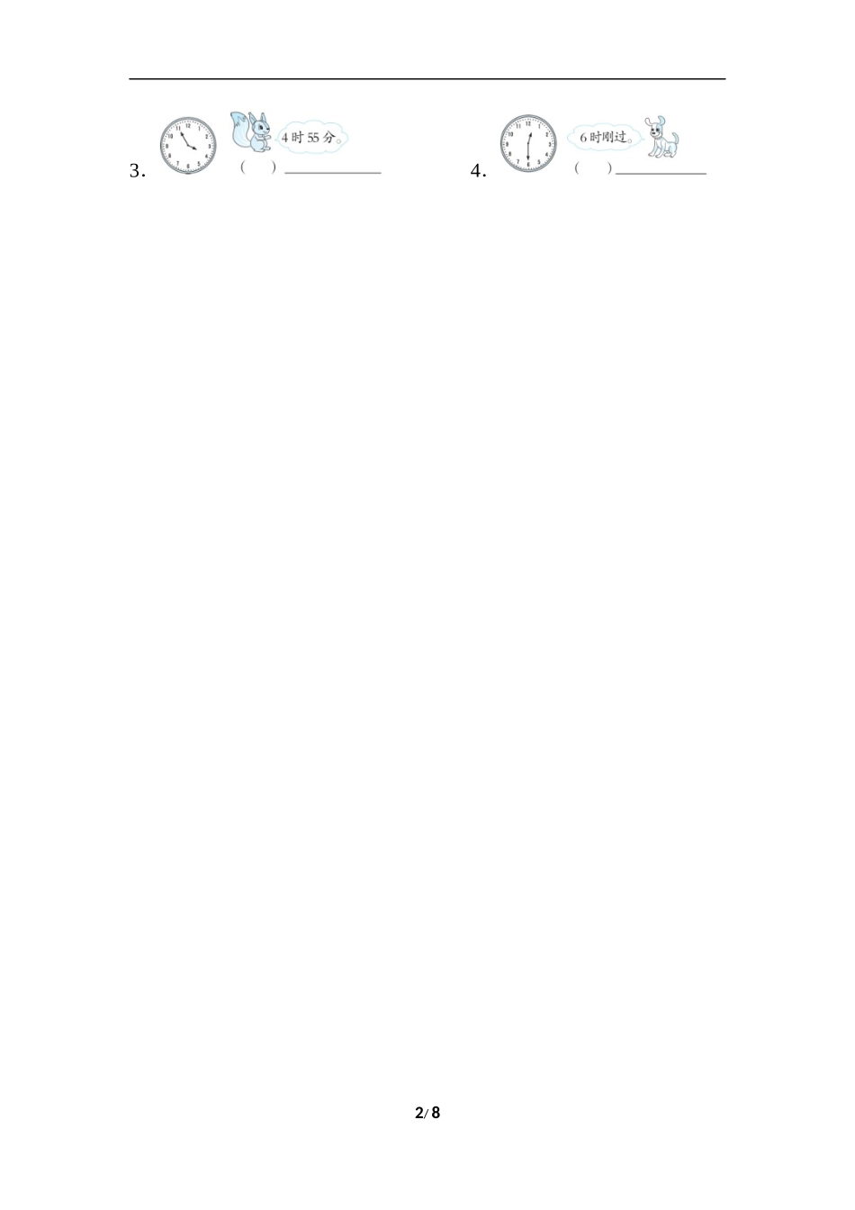 解决生活中的时间问题.docx_第2页